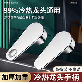 冷热水龙头开关手柄阀芯通用厨房菜盆花洒混水阀龙头把手配件大全