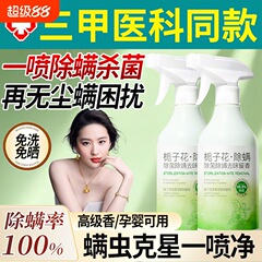 青花椒去除螨虫神器喷雾杀菌剂床上家用母婴可用学生宿舍宠物消毒