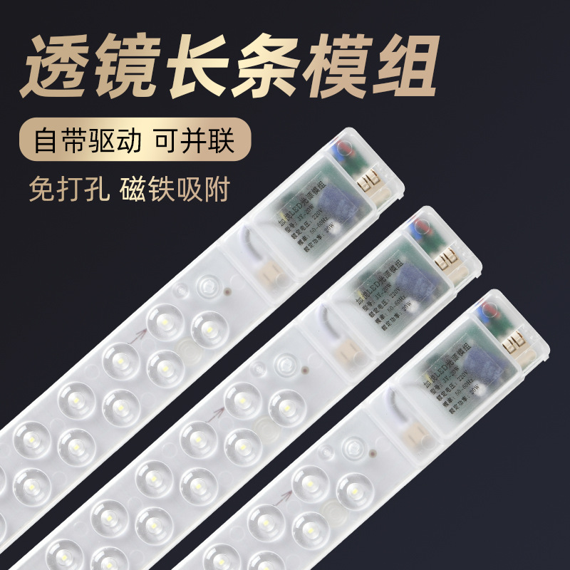 led灯芯灯条长条改造灯板灯带透镜模组客厅吸顶灯一体化灯管贴片