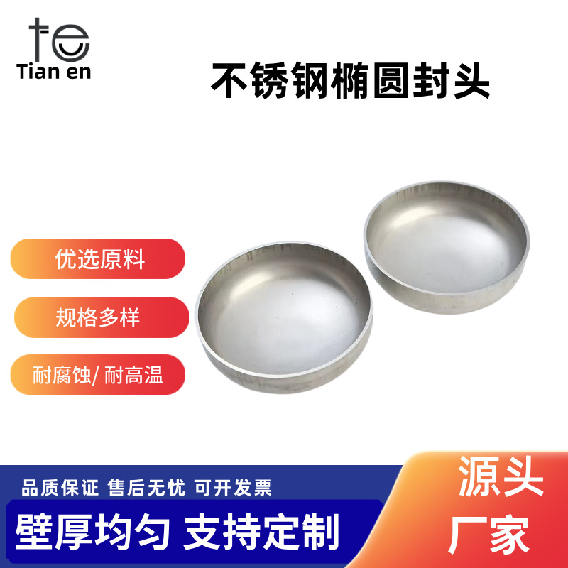不锈钢304椭圆封头工业冲压封口堵头压力罐密封头盖管道设备/专用