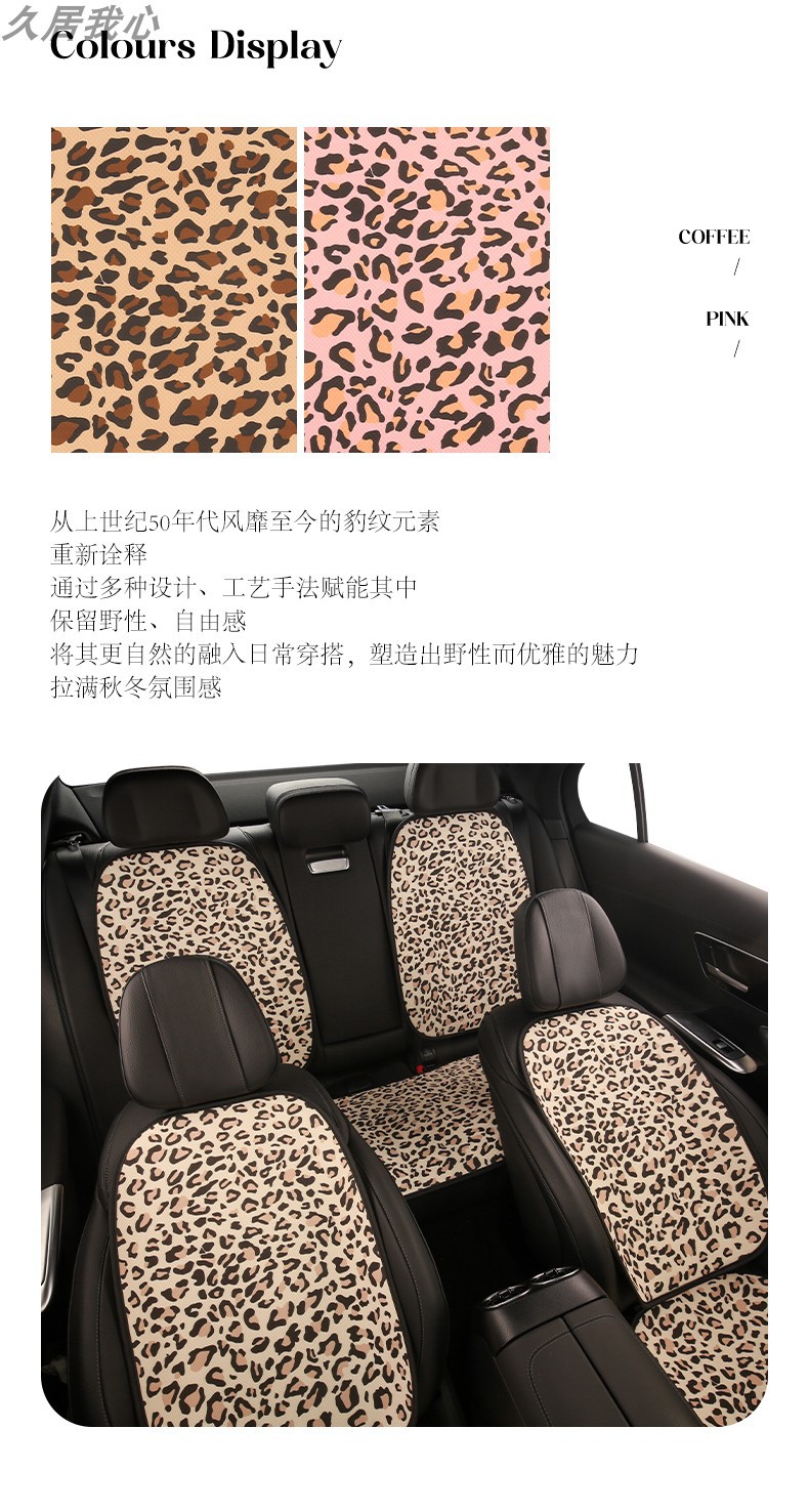 Car seat cushion four seasons universal leopard print seat cushion summer breathable ventilation advanced sense seat cover new car seat cover