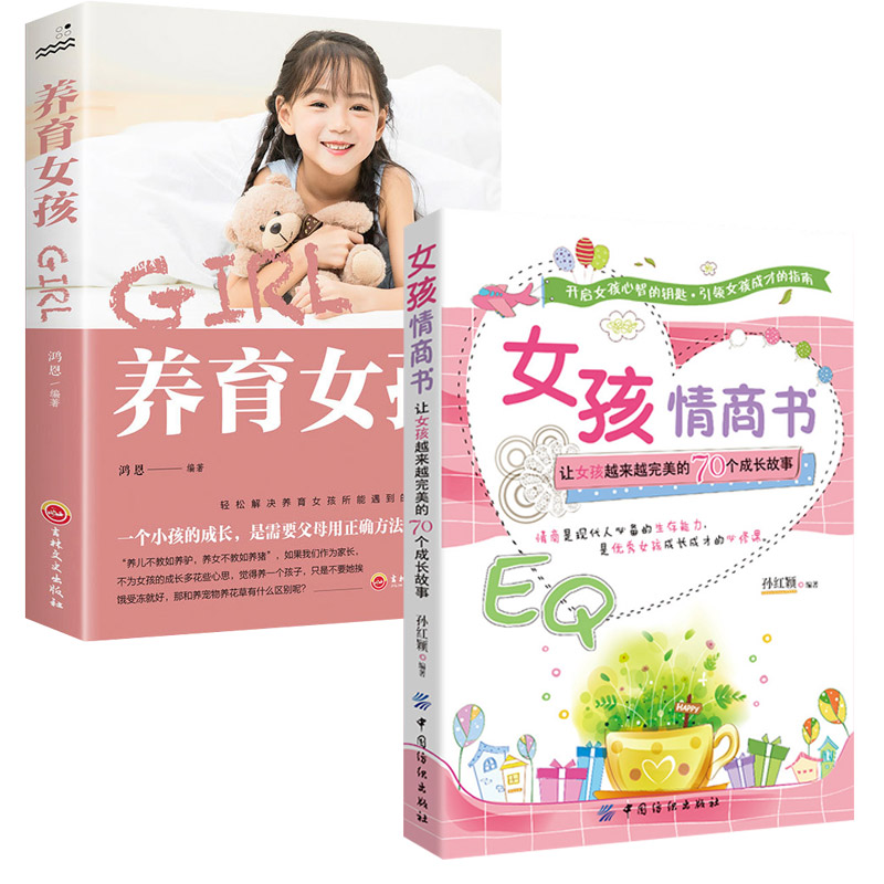 [핫스타일 2권] 소녀 감성지능 도서 + 소녀 양육