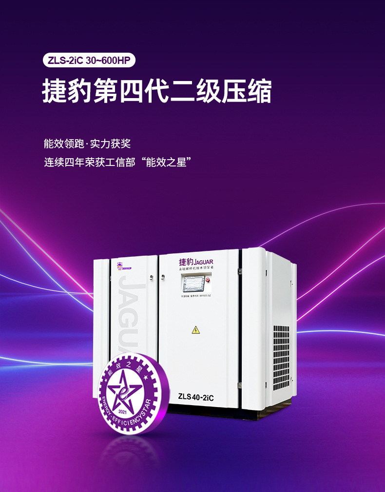 Jaguar Bipolar Permanent Magnet Variable Frequency Air Compressor 22/37/55/75/90Kw Double Screw High-Volume Air Compressor