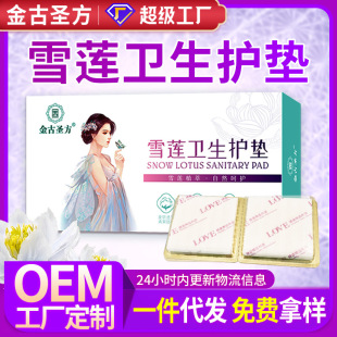Snow lotus female pad paste female manufacturers gynecological snow lotus paste wholesale sanitary pad paste female care paste