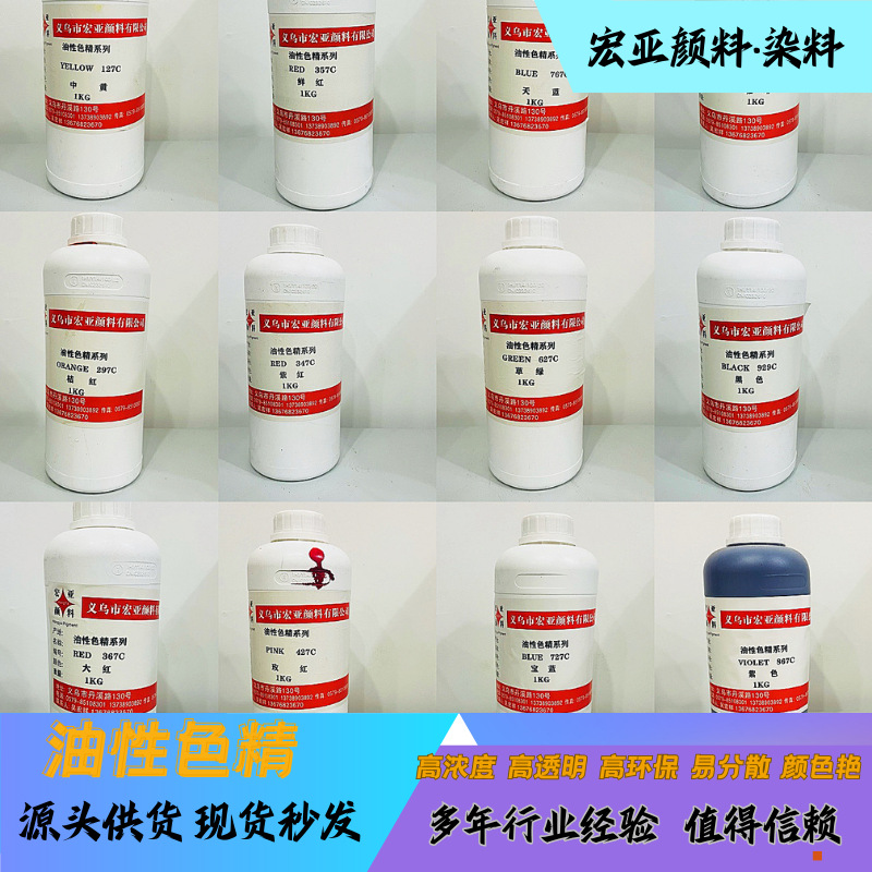 高浓度油性色精（17个）树脂喷漆家具调色专用色精