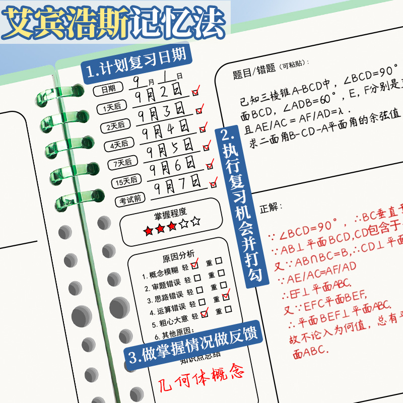 El libro de errores de páginas dobles de Abinghouse se puede desmontar para estudiantes de secundaria secundaria china matemáticas inglés b5
