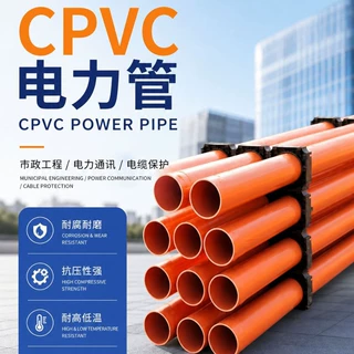 pvc电力排管高压通讯电缆保护套管CPVC电力管市政工程电力管道