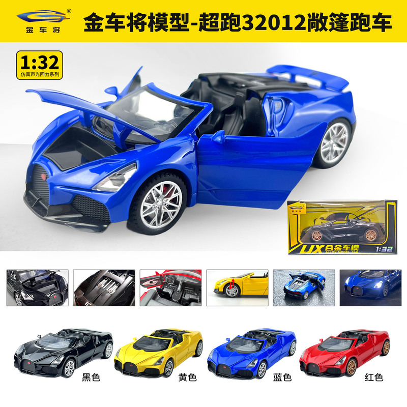 Rongdafeng Golden Car 1:32 Supercar 32012 Alloy Car Model with Sound and Light, Pull-Back Children's Toy Car Model Rongdafeng Golden Car 1:32 Supercar 32012 Alloy Car Model with Sound and Light, Pull-Back Children's Toy Car Model