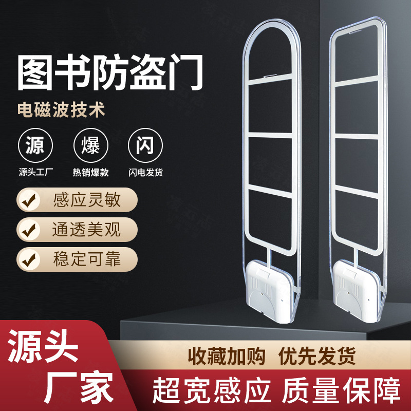 学校图书馆防盗仪电磁波磁条报警器亚克力双通道磁门EM书籍检测仪