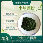 源头厂家食品级天然绿藻破壁蛋白核小球藻粉出口资质厂家包邮