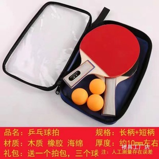 Table Tennis Racket for Primary School Students, Long-Handled Racket, 2 Pieces, Genuine Double Racket, Finished Product, Beginner Set, Wholesale