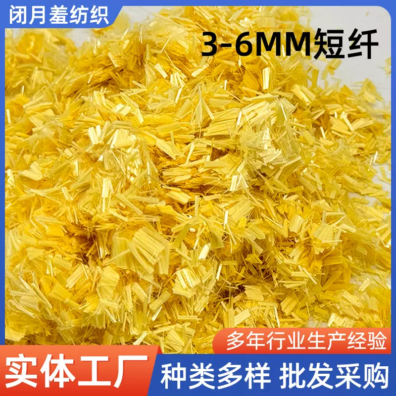 批发3-6mm水泥混凝土增强材料配件用芳纶防火阻燃高温纤维短纤