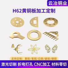 黄铜板加工定制薄片铜片加工订做铜方条打孔折弯定做切割件零切加