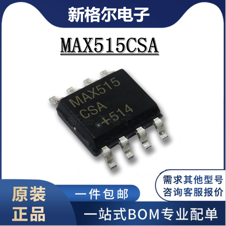 MAX515 MAX515CSA MAX515ESA 模数转换器 可直拍 SOP8封装