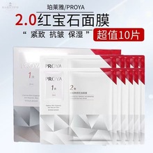 珀莱雅红宝石面膜2.0赋能鲜颜优效保湿修护补水紧致抗皱官方正品