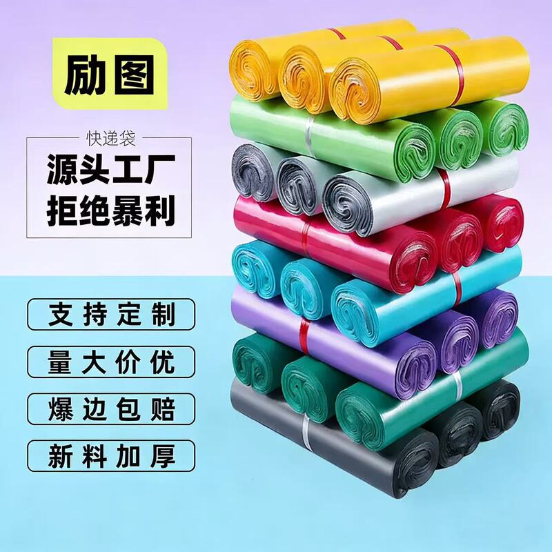 Litu thickened colorful courier packaging made of new materials, large waterproof self-adhesive bulk packaging bags for logistics Litu thickened colorful courier packaging made of new materials, large waterproof self-adhesive bulk packaging bags for logistics
