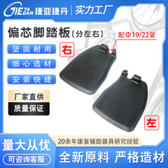 工場直売便器椅子車椅子部品切り欠き型偏芯ペダル19管22プラスチック足踏み台左右