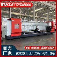 实力厂家CK61130重型卧式数控车床61130X5000大型全自动数控车床