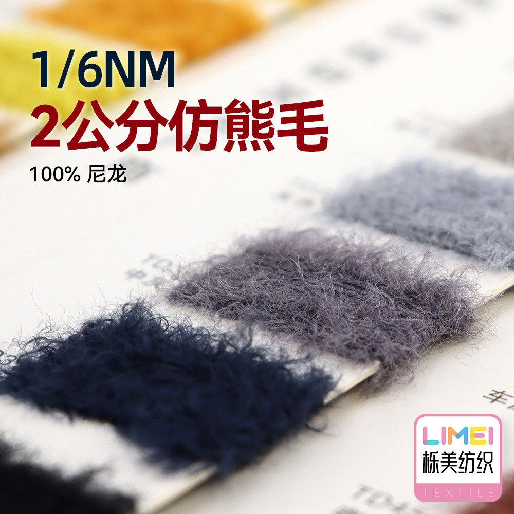 栎美 6支2公分仿熊毛泰迪卷绒毛纱羊毛毛线卷毛绒纱线 100%尼龙