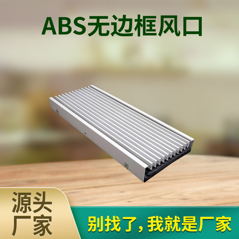ABS铝合金中央空调条形无边框百叶风口管道排风通风口出风口批发