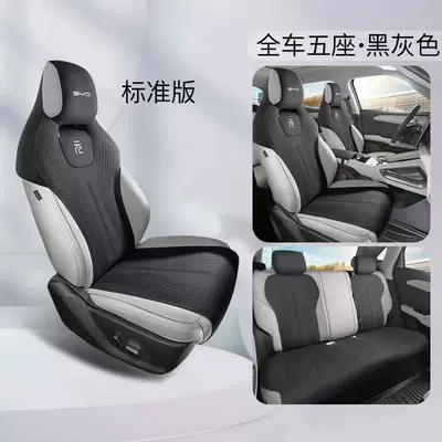 BYD Yuan UP special car seat cushion, suede, breathable, suitable for all seasons, half-cover saddle cushion, slim waist seat cover (Seat cushion, seat cover) - black-gray-the-vehicle-has-five-seats