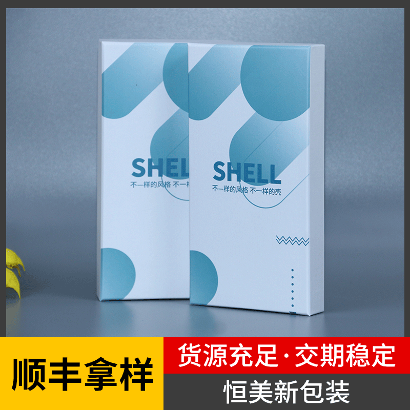 厂家直销批发手机壳天地盖包装盒手机屏幕数码产品包装盒定制纸盒