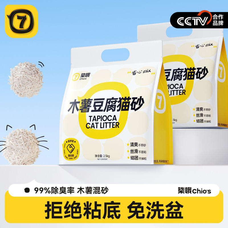 不粘底混合近无尘瞬吸植物猫砂快结团防粘底强矿砂除臭木薯豆腐砂|undefined