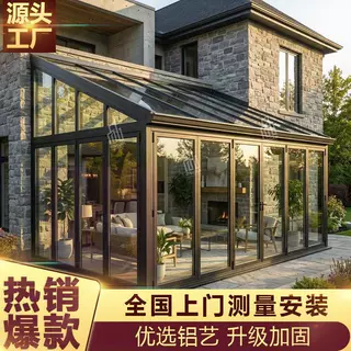 折叠采光直供茶室玻璃屋顶楼铝合金外贸定做防雨棚园林阳光房天台