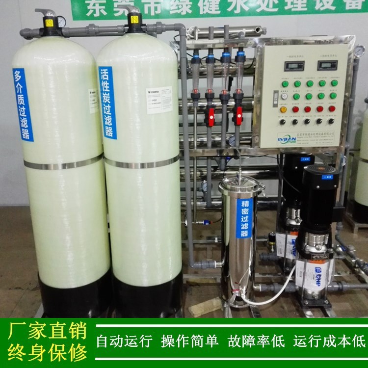 供应湖北武汉水处理设备0.5t/h反渗透水处理设备双级反渗透纯水机