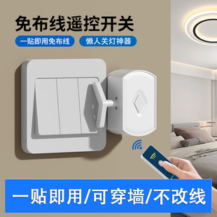 Turn off the light artifact lazy switch automatic remote control light controller assistant dormitory intelligent wireless remote light switch