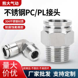 304不锈钢气动管快插接头PC16-04螺纹直通PL8-02 L弯通耐温防腐蚀