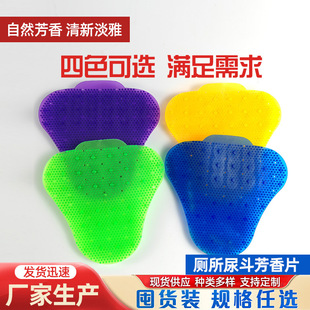 Manufacturer Supplies Toilet Urinal Urine Fragrance Tablets Aromatic Tablets Men's Urinal Filter Aromatic Tablets