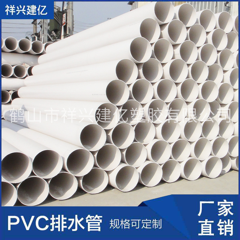 厂家批发批发PVC排水管白色农业灌溉水管大口径PVC硬管