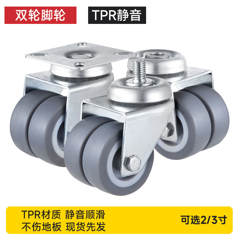 2寸3寸TPR双轮脚轮万向轮平板手推车轮子家用电器底座轮承重静音