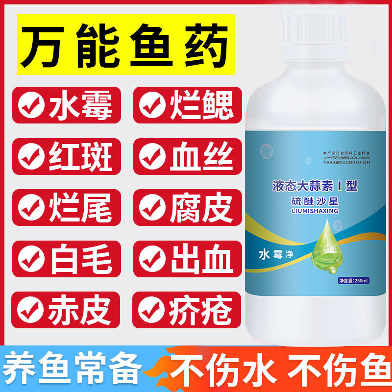 エーテルサルフェン水産養殖用広域消毒剤、水カビ予防、魚や池を傷つけないニンニクエキス|undefined