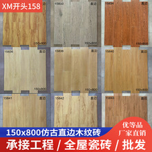 简约现代仿木地板瓷砖客厅厨房木纹条地砖150x800防滑阳台地板砖
