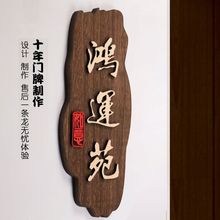 实木中式木质包间门牌酒店民宿号码牌挂牌钉制木质标识牌雕刻古风