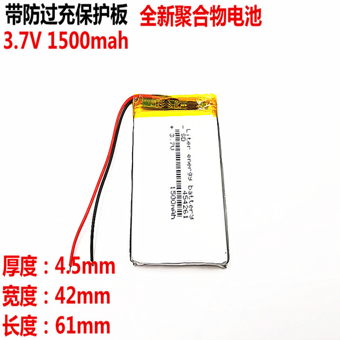 454261全新3.7V聚合物锂电池MP4 MP5 导航 行车记录仪通用电池A品