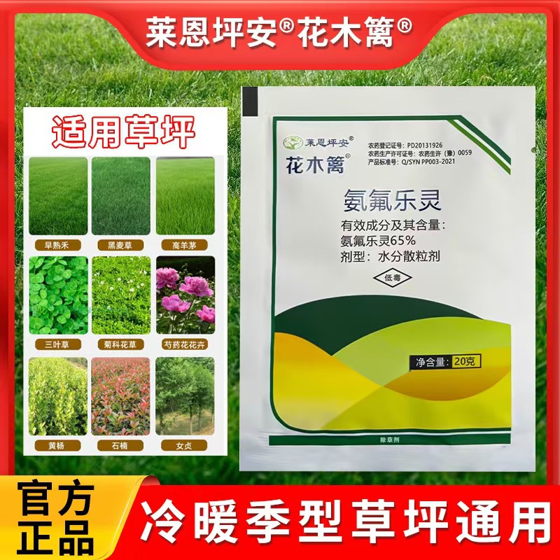 坪安花木篱氨氟乐灵草坪花卉苗木绿篱杂草芽前专用除草土壤封闭剂
