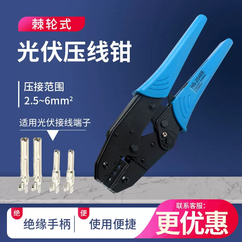 光伏工具HS-2546B棘轮式光伏端子压线钳454A/454B/454C/长型/短型