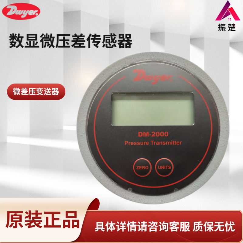 Dwyer德威尔DM系列数显正负差压变送器 气体微压差计 DM-2001-LCD