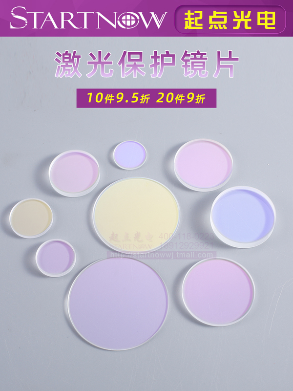 ✅ ✅ 保護レーザーレンズ 30*5 輸入石英 18*2 溶接機 28*4 ウィンドウレンズ 37*7 光ファイバー切断|undefined