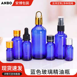 蓝色玻璃精油瓶空瓶通透质感精油分装瓶多功能化妆品瓶玻璃瓶子