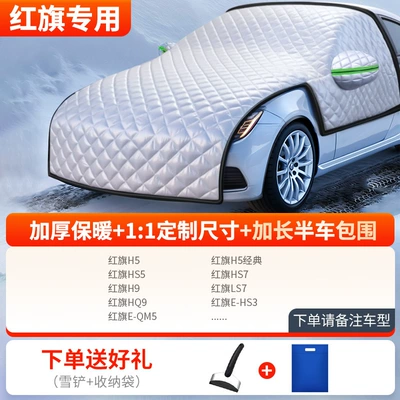 Car snow shield, Windshield Anti-Freeze Half Cover Car - thickened-half-car-cover-red-flag-exclusive-comes-with-snow-shovel-storage-bag