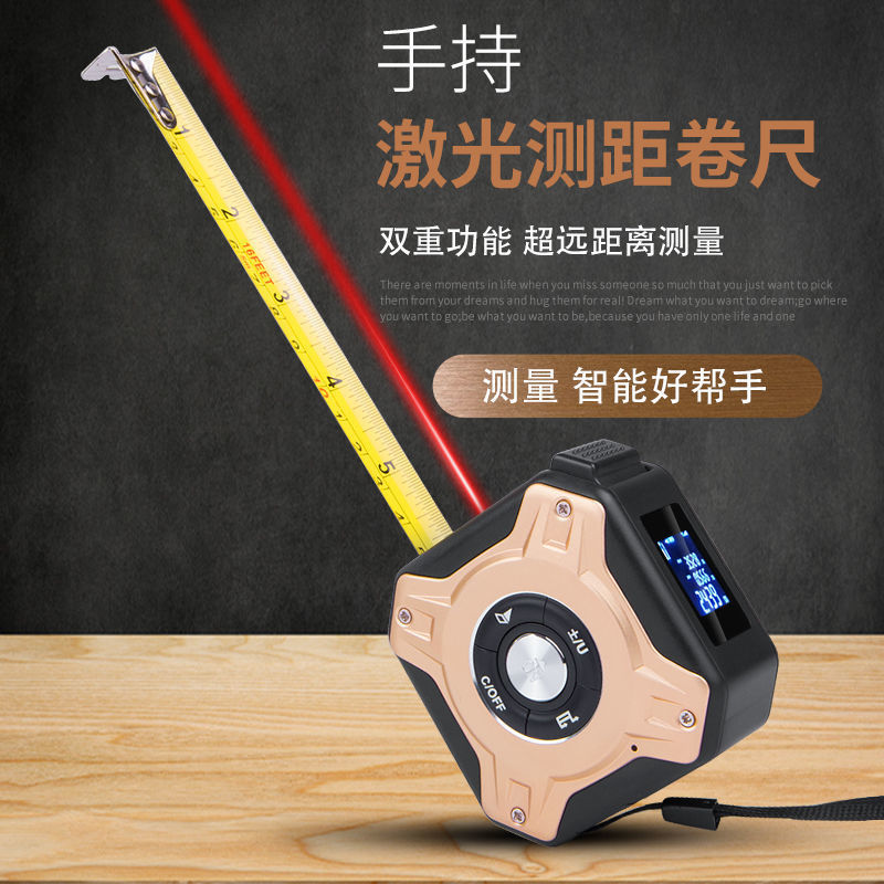 妙有激光卷尺红外线测距仪电子测量尺子智能钢卷尺三合一量房