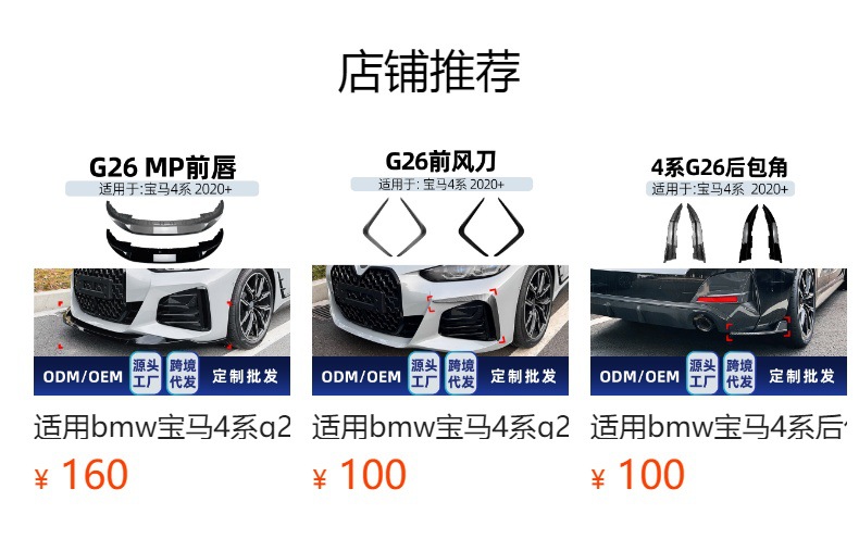 Suitable for Bmw Bmw 4 Series G26 m Sport 2020+ Side Skirt Spoiler Small Surround Exterior Cross-Border Modification