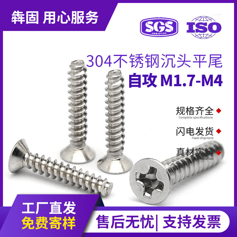 304不锈钢平头平尾自攻螺丝KB沉头十字平脚自贡螺丝钉批发M2/M3M4
