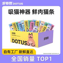 多特思猫条猫咪零食猫罐头小喵幼猫小鱼干妙鲜互动湿粮包猫舔酱条