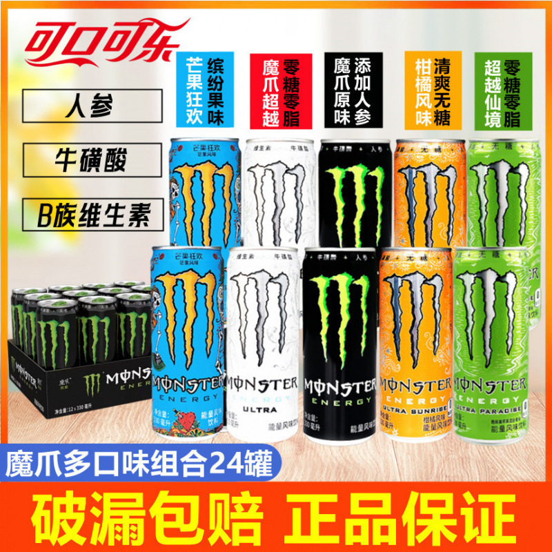 モンスタードリンク モンスターコカ・コーラ モンスターエナジースポーツ オリジナル マンゴーシトラスキウイ 24ポッキー|undefined