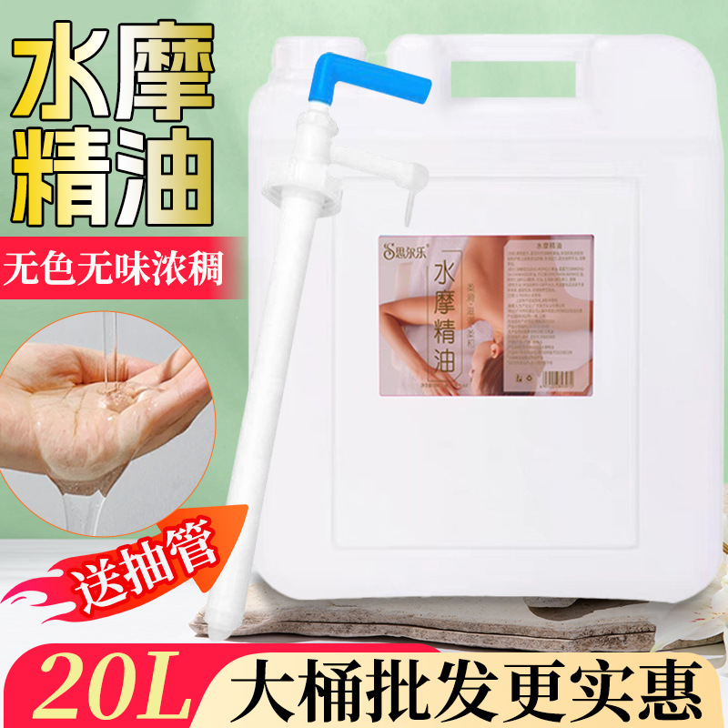 Wholesale of large-sized bottled water-based massage oil for beauty salons, including back massage, scraping, spa massage, and full-body massage.